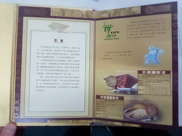 World Money Expo 2010 Shanghai Coin Collection – Atlantis Books